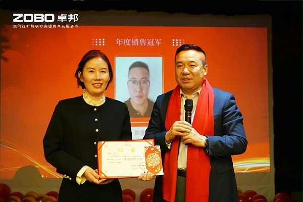 啟航追夢 卓越前行丨ZOBO卓邦2024年度工作總結(jié)表彰大會圓滿舉辦