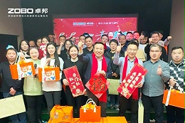 啟航追夢 卓越前行丨ZOBO卓邦2024年度工作總結(jié)表彰大會圓滿舉辦