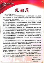 ZOBO卓邦獲豐臺區(qū)委區(qū)政府致感謝信 政企攜手共繪數(shù)字經(jīng)濟(jì)發(fā)展新圖景