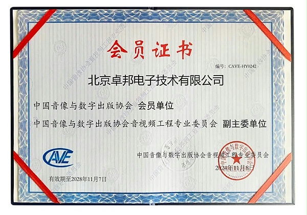 ZOBO卓邦董事長張新峰當(dāng)選中國音像與數(shù)字出版協(xié)會(huì)音視頻工程專業(yè)委員會(huì)第五屆理事會(huì)副主任委員