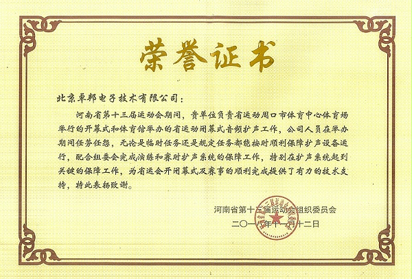 河南省第十三屆運(yùn)動會閉幕式