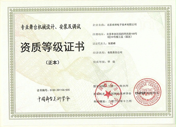 專業(yè)舞臺(tái)機(jī)械設(shè)計(jì)、安裝及調(diào)試
