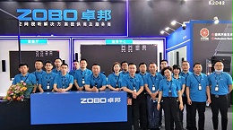 【展后回顧】落幕的是展會(huì)，不變的是精彩，ZOBO卓邦期待下次相聚！