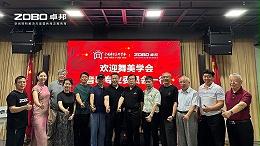 熱烈歡迎中國舞臺美術(shù)學(xué)會音響專業(yè)委員會一行蒞臨ZOBO卓邦調(diào)研