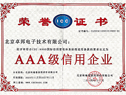 3A級(jí)信用企業(yè)榮譽(yù)證書(shū)