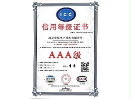 3A信用等級(jí)資質(zhì)證書(shū)