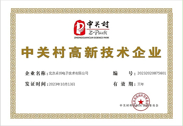 中關(guān)村高新技術(shù)企業(yè)