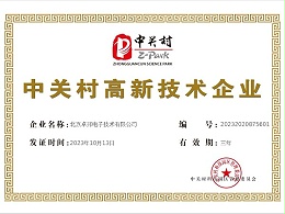 中關村高新技術企業(yè)