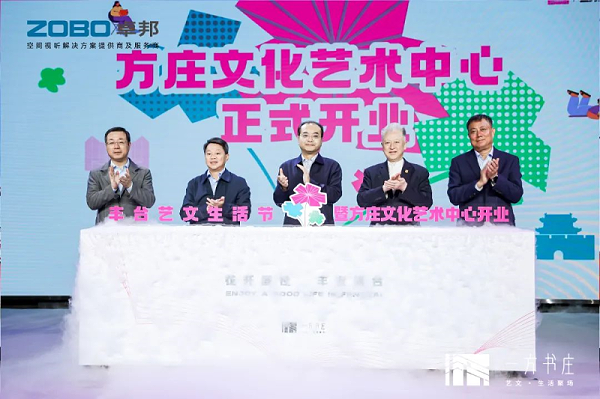 2豐臺發(fā)展伙伴ZOBO卓邦助力豐臺區(qū)城市更新建設(shè)丨助力打造“一方書莊”，以公共文化服務(wù)新生態(tài)為方莊注入新生