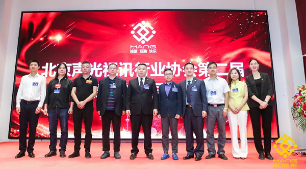 ZOBO卓邦喜訊丨北京聲光視訊行業(yè)協(xié)會換屆選舉順利舉辦，ZOBO卓邦董事長張新峰連任屆會長