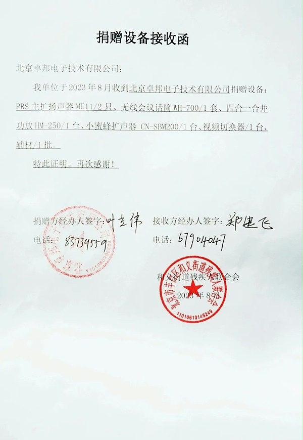 6ZOBO卓邦捐贈設(shè)備支持殘聯(lián)事業(yè)丨一面錦旗+一封接收函=弘揚大愛 履行企業(yè)社會責(zé)任