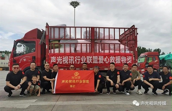 ZOBO董事長(zhǎng)張新峰作為聲光視訊行業(yè)聯(lián)盟代表赴豫芒溫暖災(zāi)區(qū)，傳遞愛(ài)心