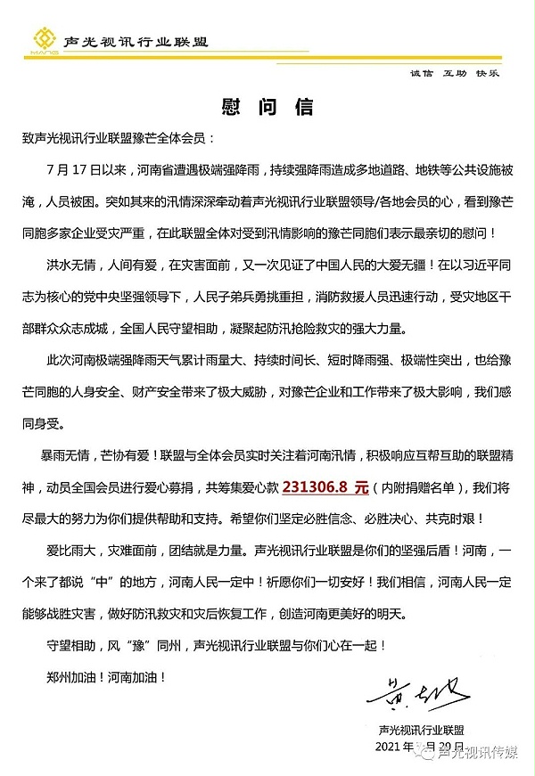ZOBO董事長(zhǎng)張新峰作為聲光視訊行業(yè)聯(lián)盟代表赴豫芒溫暖災(zāi)區(qū)，傳遞愛(ài)心