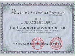 專業(yè)燈光工程綜合技術(shù)能力二級(jí)證書