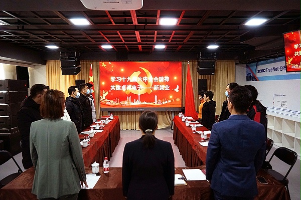 ZOBO卓邦黨支部丨開展“學(xué)習(xí)貫徹黨的十九屆六中全會(huì)精神”主題黨日活動(dòng)