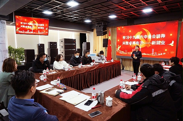 ZOBO卓邦黨支部丨開展“學(xué)習(xí)貫徹黨的十九屆六中全會(huì)精神”主題黨日活動(dòng)