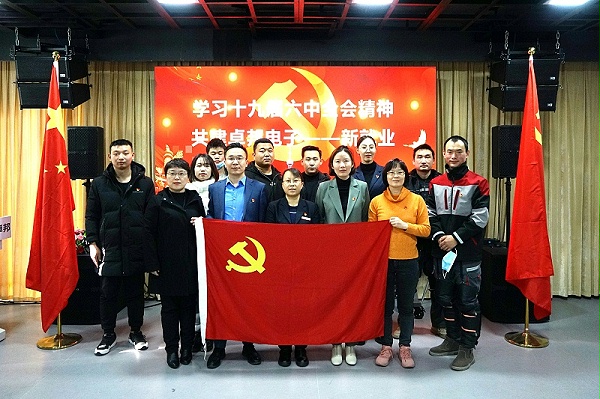 ZOBO卓邦黨支部丨開展“學(xué)習(xí)貫徹黨的十九屆六中全會(huì)精神”主題黨日活動(dòng)
