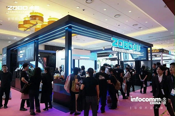 9新品首發(fā)不負期待丨2024北京InfoComm展 圓滿收官 ZOBO卓邦感恩遇見 5月廣州再相見!