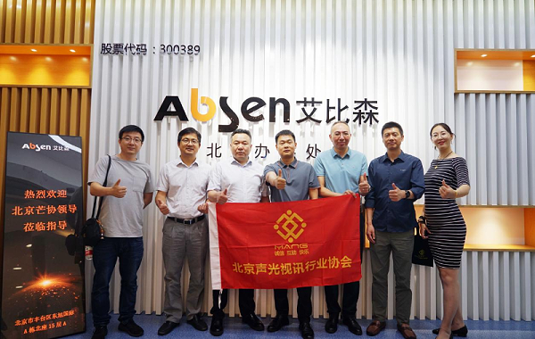 走訪考察新會員，小組技術(shù)交流共謀發(fā)展丨ZOBO卓邦董事長張新峰以北京聲光視訊行業(yè)協(xié)會會長身份走訪交流