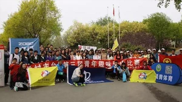ZOBO卓邦在中關(guān)村豐臺園第三屆青年趣味登山比賽