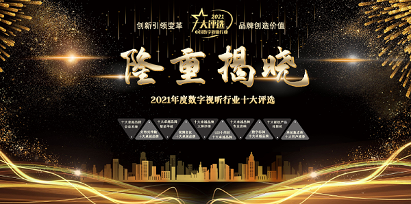 ZOBO卓邦榮膺2021年度數字視聽行業(yè)用戶推薦系統(tǒng)集成商