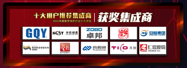 ZOBO卓邦榮膺2021年度數字視聽行業(yè)用戶推薦系統(tǒng)集成商