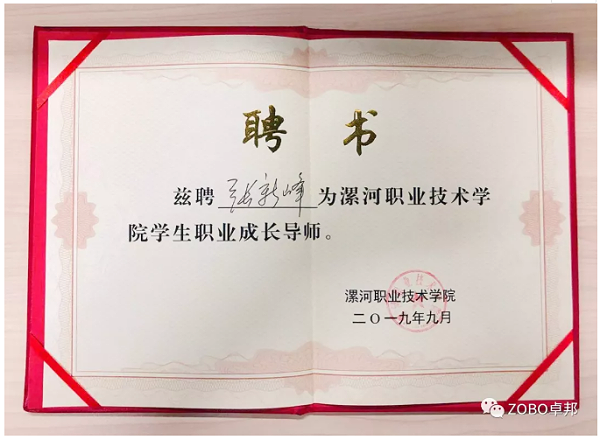 卓邦董事長張新峰應(yīng)邀出席漯河職業(yè)技術(shù)學(xué)院辦學(xué)20周年校慶大會
