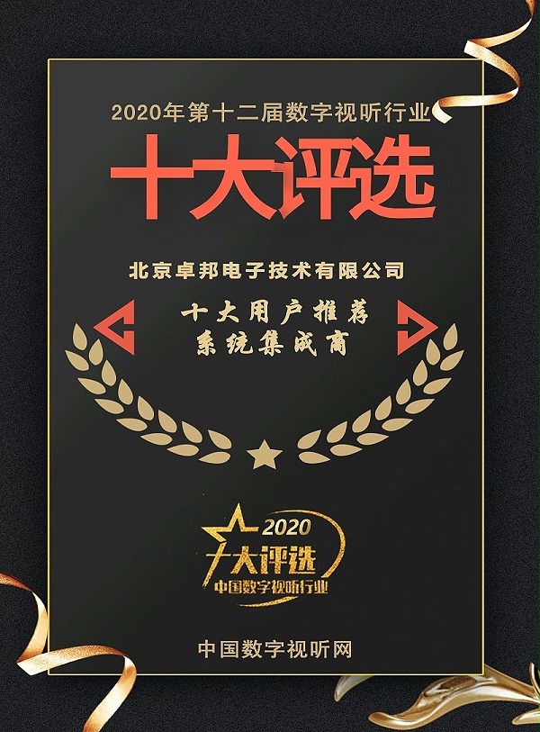 數字視聽網頒發(fā)的2020年
