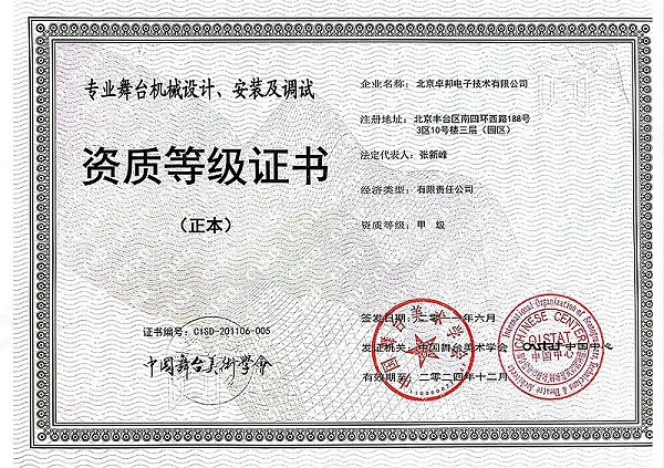 舞美協(xié)會-舞臺機(jī)械設(shè)計安裝及調(diào)試_00