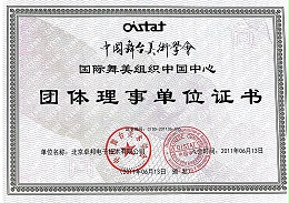 喜訊丨ZOBO卓邦連續(xù)榮獲中國(guó)舞臺(tái)美術(shù)學(xué)會(huì)團(tuán)體理事單位證書及資質(zhì)證書