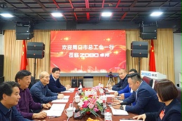 周口市總工會一行蒞臨ZOBO卓邦