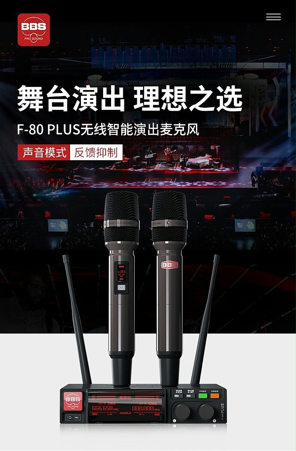 BBS娛樂話筒 F-80PLUS無線智能演出麥克風 舞臺主持 KTV話筒 K歌高端演出話筒-BBS話筒