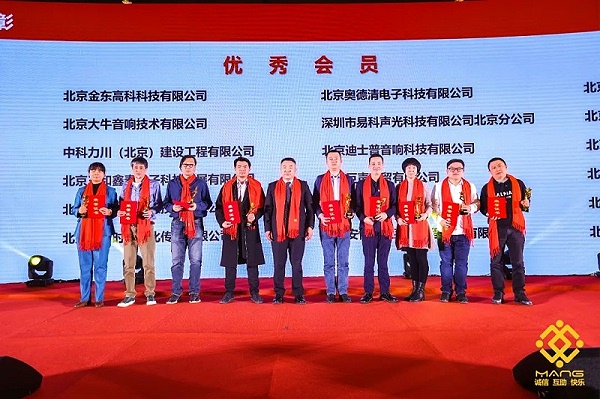 40ZOBO卓邦熱烈祝賀丨北京聲光視訊行業(yè)協(xié)會(huì)第二屆理事會(huì)（監(jiān)事會(huì)）就職典禮在京成功舉辦