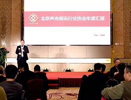 喜報(bào)|ZOBO卓邦榮獲北京聲光視訊行業(yè)協(xié)會會長單位