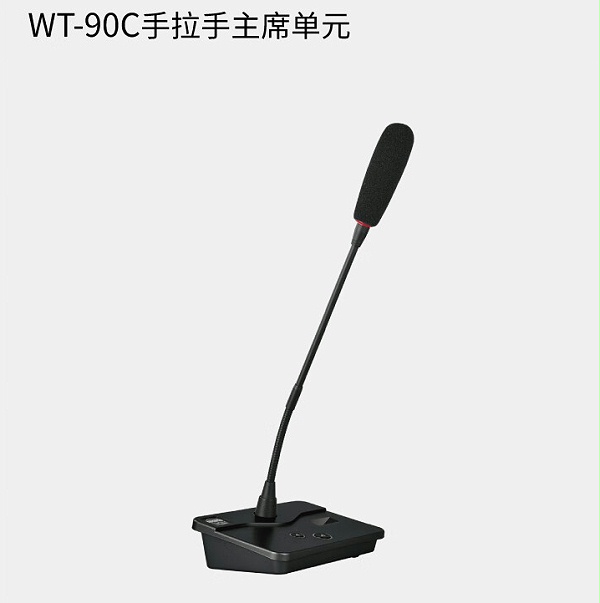BBS商用話筒WT-90C 手拉手主席單元 會議話筒有線手拉手會議系統(tǒng)會議講課主持商用學(xué)校