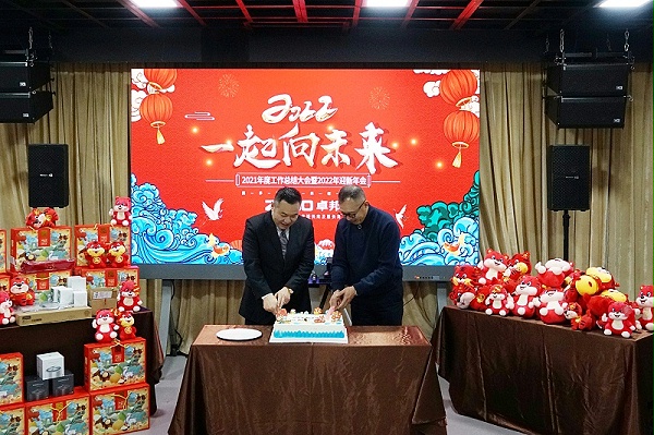 ZOBO卓邦2021年度工作總結(jié)表彰大會(huì)暨2022年迎新年會(huì)圓滿(mǎn)舉辦