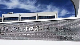 PRS音響入駐清華大學附屬小學昌平學校風雨操場