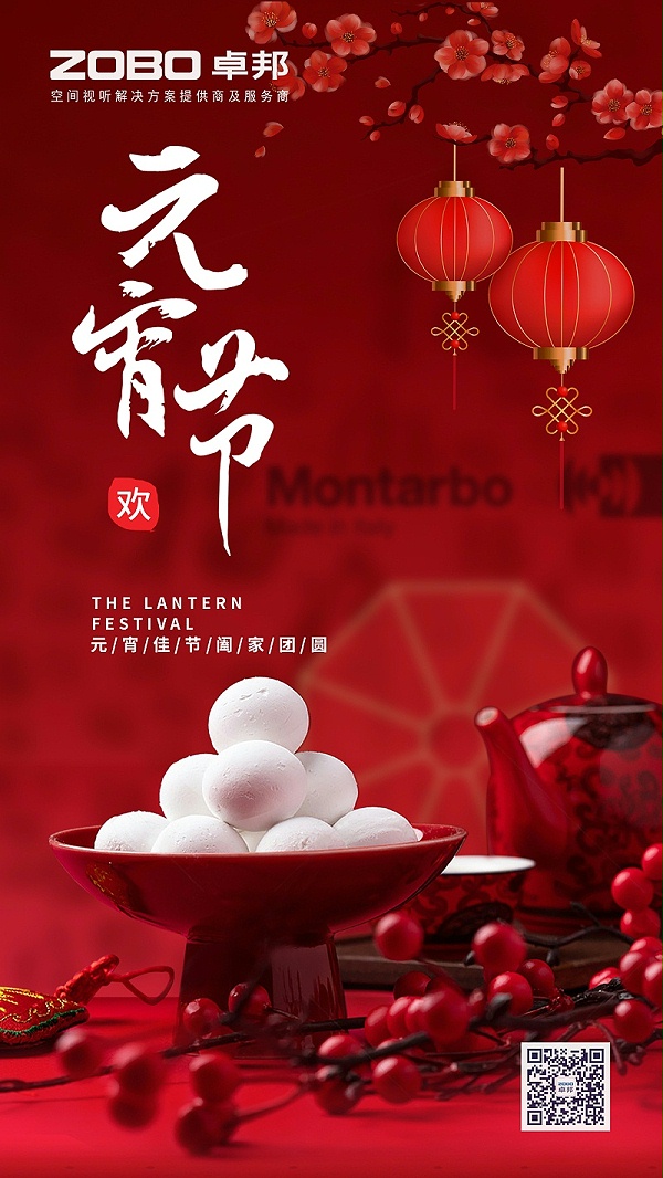 元?dú)庖皇?，諸事成圓丨ZOBO卓邦元宵節(jié)活動(dòng)一覽