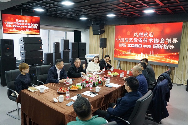 熱烈歡迎中國(guó)演藝設(shè)備技術(shù)協(xié)會(huì)理事長(zhǎng)等領(lǐng)導(dǎo)一行蒞臨ZOBO卓邦調(diào)研指導(dǎo)