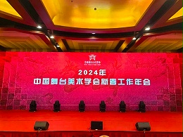 祝賀ZOBO卓邦董事長張新峰，授聘為中國舞臺美術(shù)學(xué)會音響專業(yè)委員會專家顧問委員