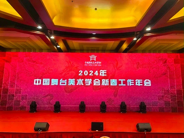 祝賀ZOBO卓邦董事長張新峰，授聘為中國舞臺美術(shù)學(xué)會音響專業(yè)委員會專家顧問委員