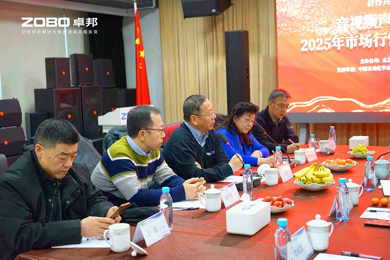 音視頻聲光電技術及2025年市場行情分析交流研討會在ZOBO卓邦圓滿舉辦3