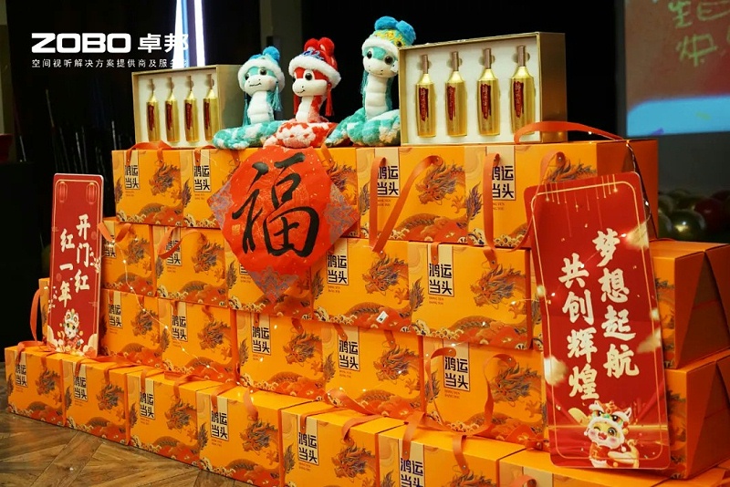 啟航追夢(mèng) 卓越前行丨ZOBO卓邦2024年度工作總結(jié)表彰大會(huì)圓滿舉辦