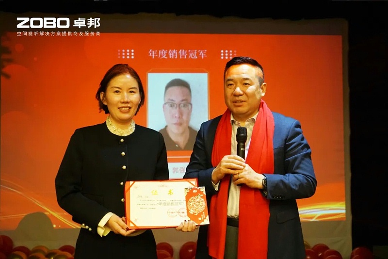 啟航追夢(mèng) 卓越前行丨ZOBO卓邦2024年度工作總結(jié)表彰大會(huì)圓滿舉辦