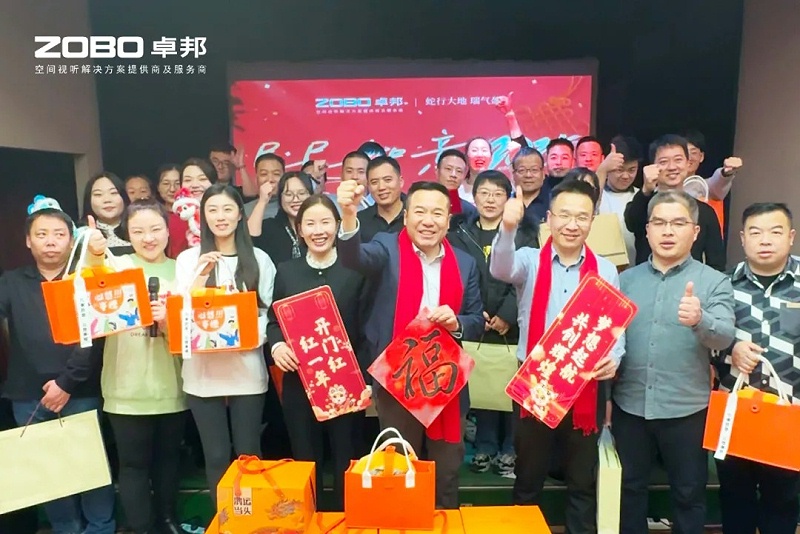 啟航追夢 卓越前行丨ZOBO卓邦2024年度工作總結表彰大會圓滿舉辦