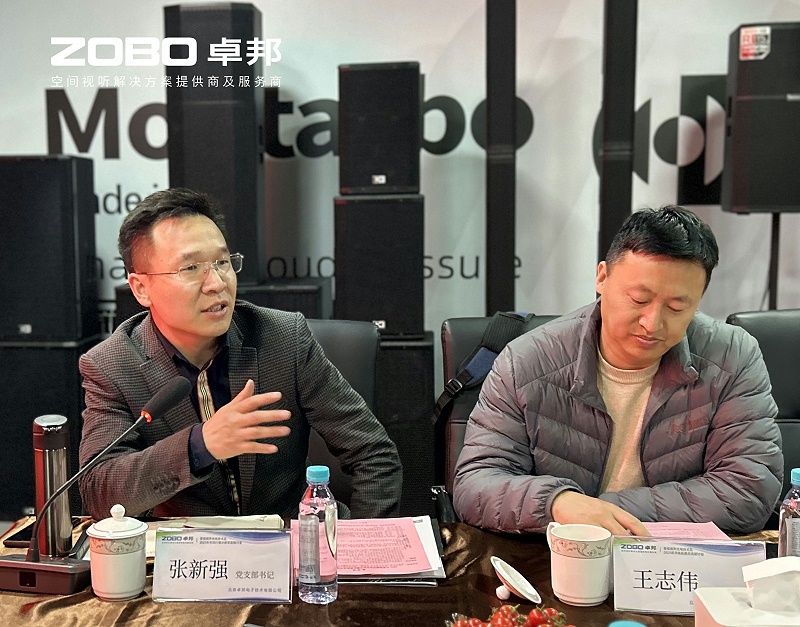 共筑智控新生態(tài) | 2025音視頻聲光電技術(shù)融合與市場拓展研討會在ZOBO卓邦召開