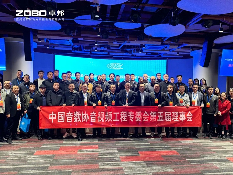 ZOBO卓邦董事長張新峰當(dāng)選中國音像與數(shù)字出版協(xié)會音視頻工程專業(yè)委員會第五屆理事會副主任委員