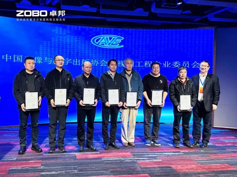ZOBO卓邦董事長張新峰當(dāng)選中國音像與數(shù)字出版協(xié)會音視頻工程專業(yè)委員會第五屆理事會副主任委員