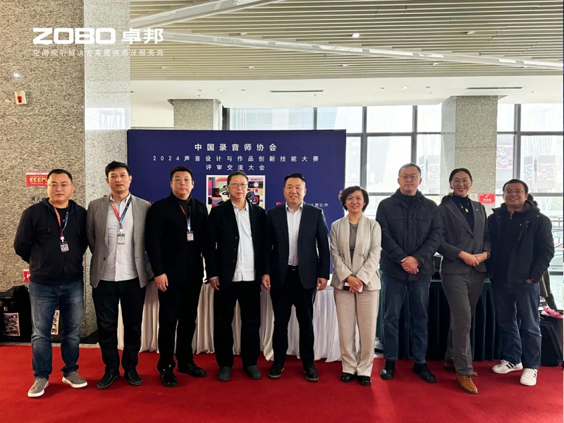 ZOBO卓邦董事長張新峰受邀出席“2024聲音設計與作品創(chuàng)新技能大賽”評審交流大會