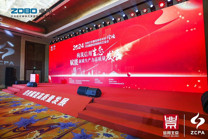 喜訊丨ZOBO卓邦連續(xù)三年榮獲“北京信用領跑企業(yè)”，構筑信用生態(tài) 賦能新質生產(chǎn)力高質量發(fā)展